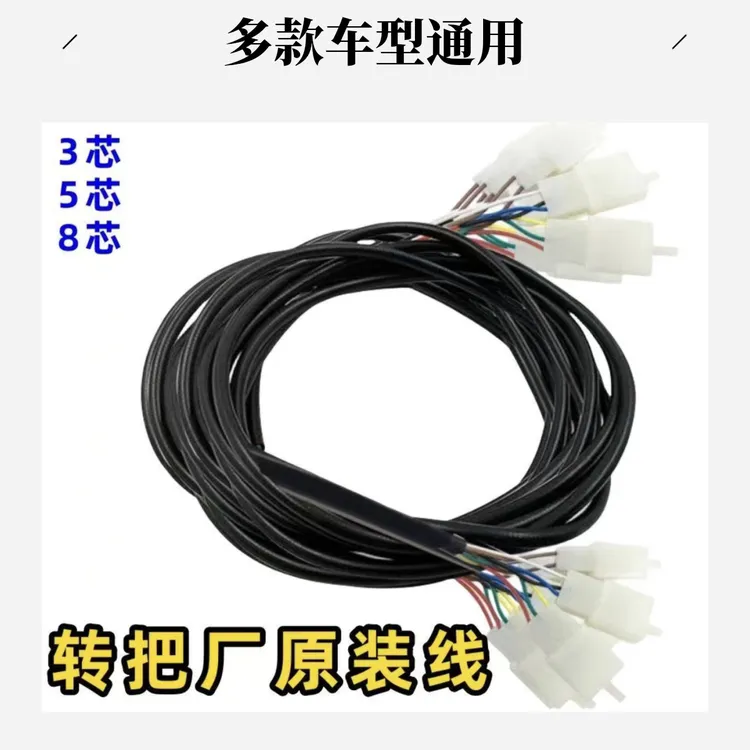 电动车转把线延长三芯五芯八芯调速线三速大倒车高中低速改装线