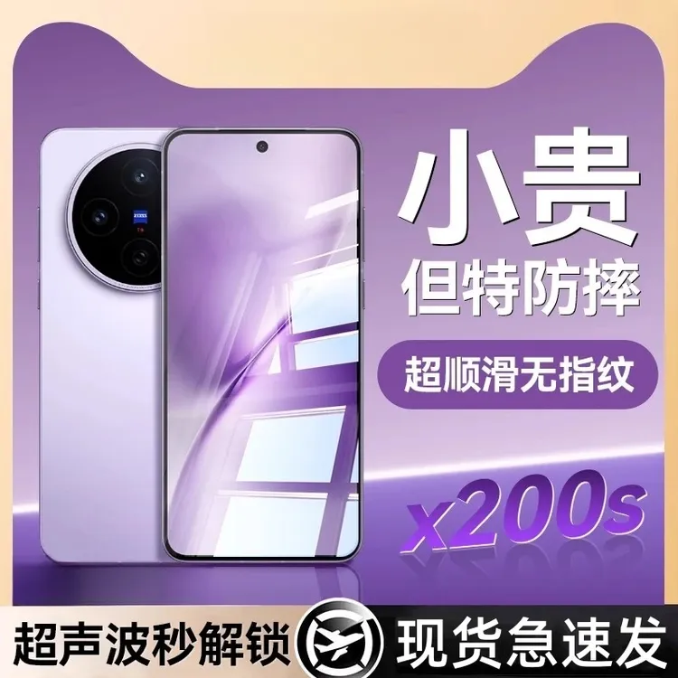 适用vivo x200s钢化膜超声波指纹全屏防爆保护高清手机膜贴膜