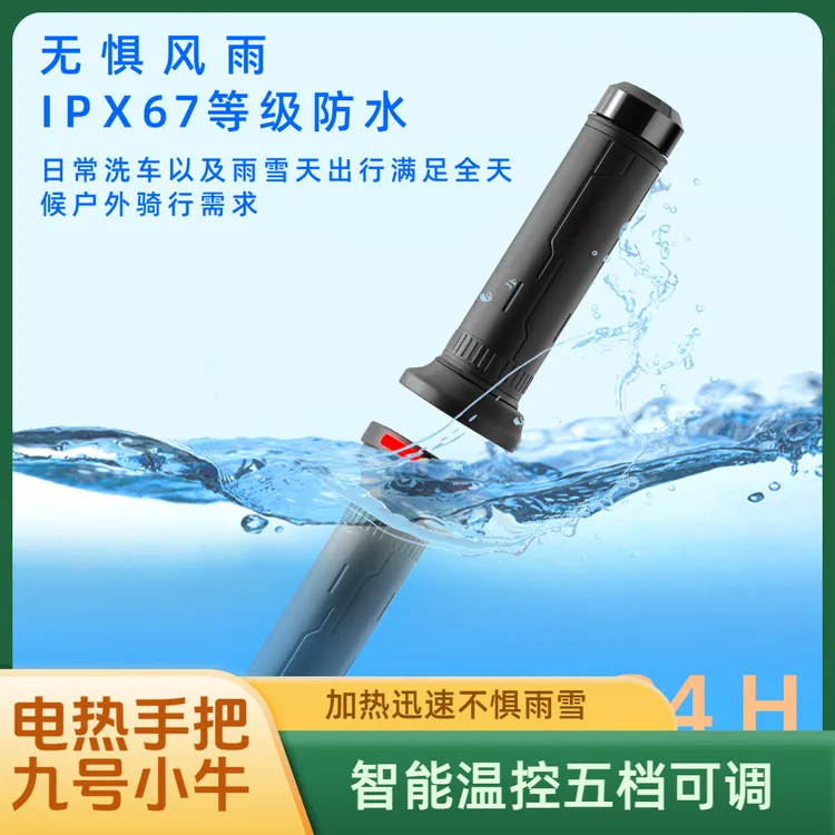 电热手把小牛九号极核电动车加热转把直上12V通用线不动