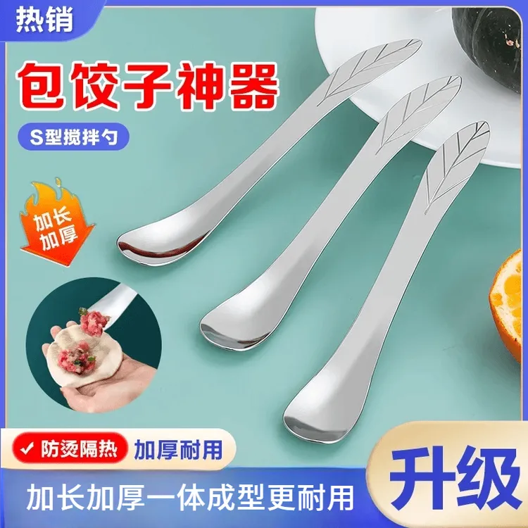馄饨水饺挑馅勺包饺子神器不锈钢馅铲勺水果挑馅勺包饺子挖馅勺子