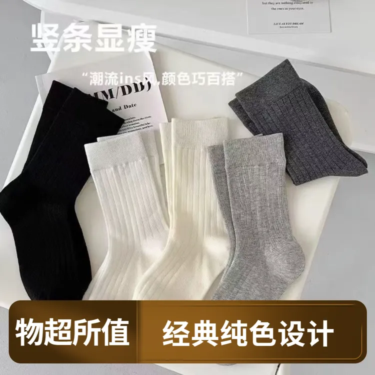 2025女秋冬含棉防臭抗摩察中筒袜双针黑白灰纯色竖条纹显瘦女袜子