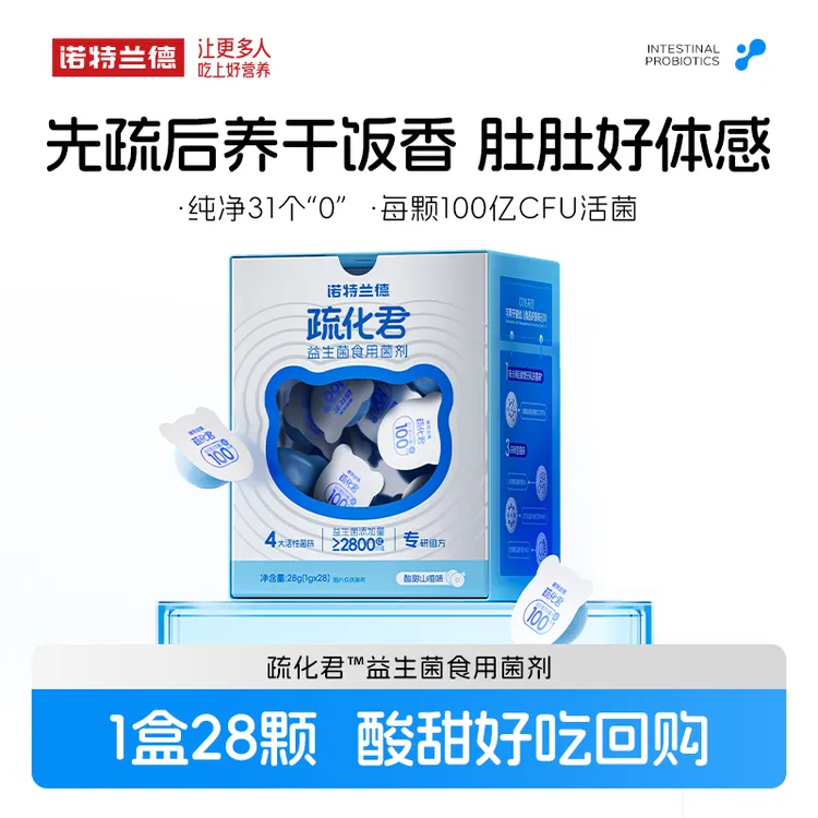 【芝士爱吃肉】诺特兰德儿童益生菌食用菌剂疏化君益生菌粉 L    
