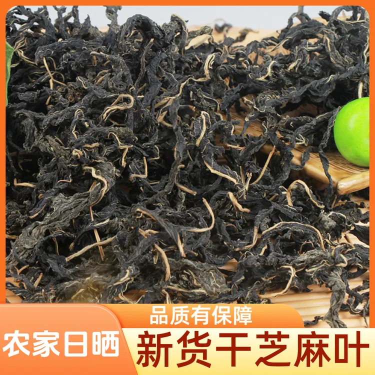 【到手1斤】河南特产干芝麻叶新货嫩叶芝麻叶自然晾晒煲汤面条必备