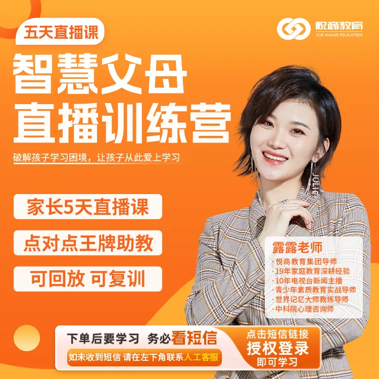 【露老师】智慧父母陪跑训练营-5天直播课