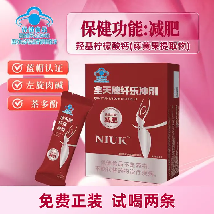 【新品上市】蓝帽减肥速冲纤乐冲剂 蓝帽认证 [减肥]
