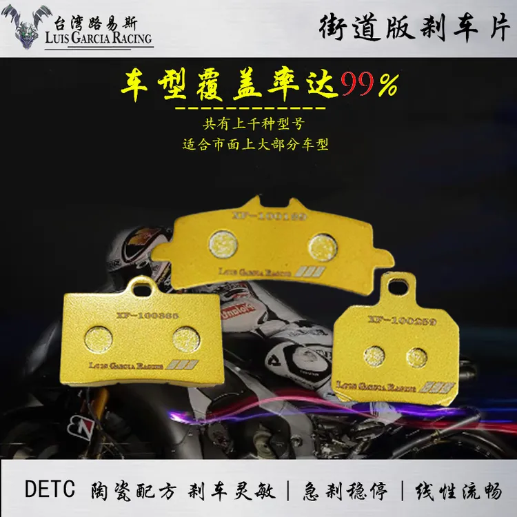 Luis街道版铜基刹车片摩托车通用碟刹前后刹车皮 【下单备注车型】