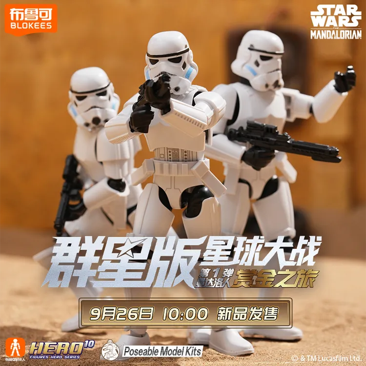 布鲁可「点预约 开售提醒」星球大战:曼达洛人系列群星版第1弹拼搭