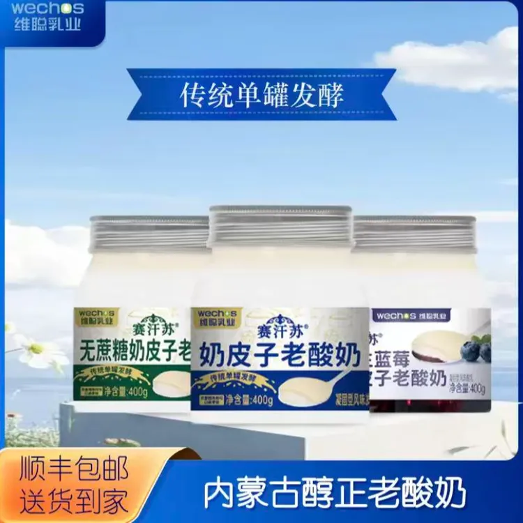 赛汗苏奶皮子酸奶传统单罐发酵醇厚内蒙古酸奶400g顺丰正品包邮