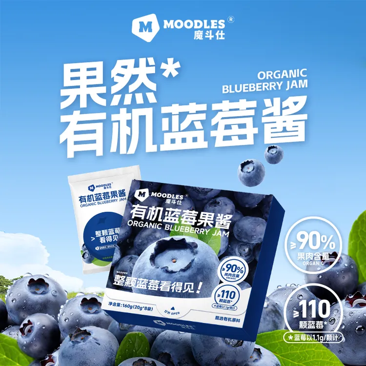 Moodles有机蓝莓酱90%果肉整颗蓝莓宝宝儿童面包酱吐司酱烘焙果酱