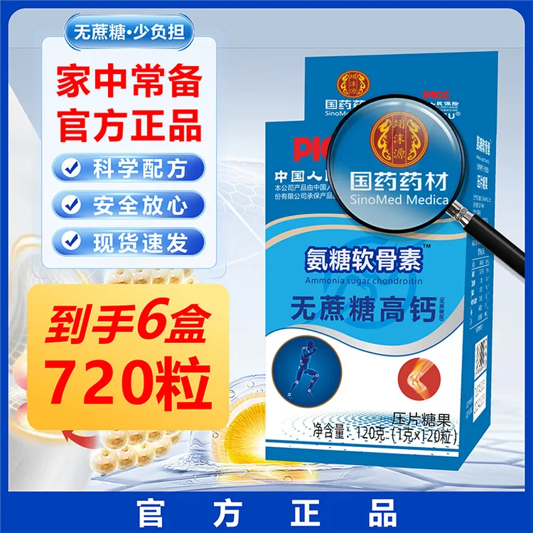 【拍一发六】国药药材氨糖软骨素无蔗糖高钙中老年人