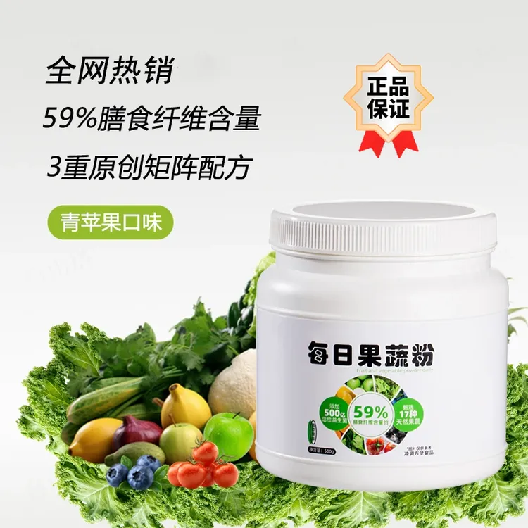 【正品保障】每日果蔬粉混合果蔬青苹果蔬菜沙拉益生菌膳食纤维冲饮