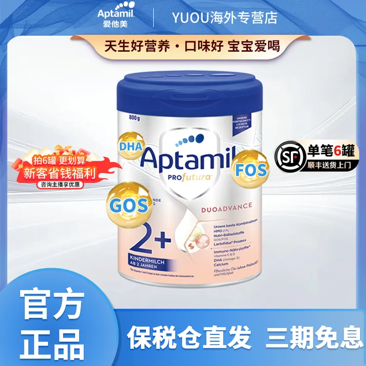 爱他美德国白金版 2+段 进口儿童宝宝配方小孩奶粉800g/罐2岁以上