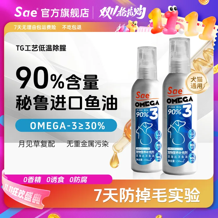成幼猫狗通用鱼油深海鳀鱼油柔顺靓丽Omega3毛发顺适口好鱼油