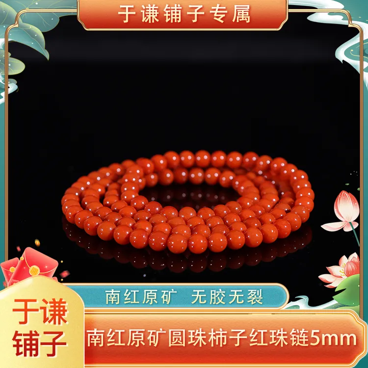南红原矿圆珠柿子红珠链5mm【DSF131】（多样性发货，拍一发一）