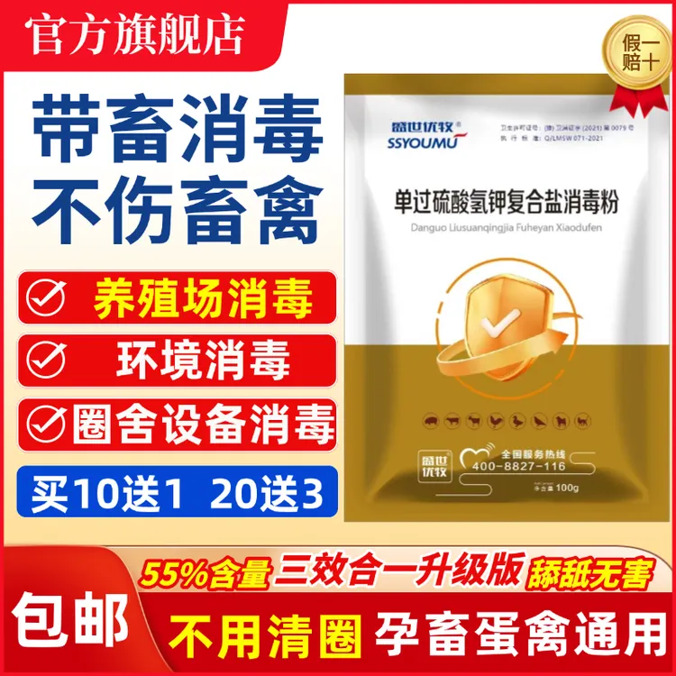 过硫酸氢钾消毒粉养殖圈舍环境场地室内外家庭消毒剂强效持久消毒
