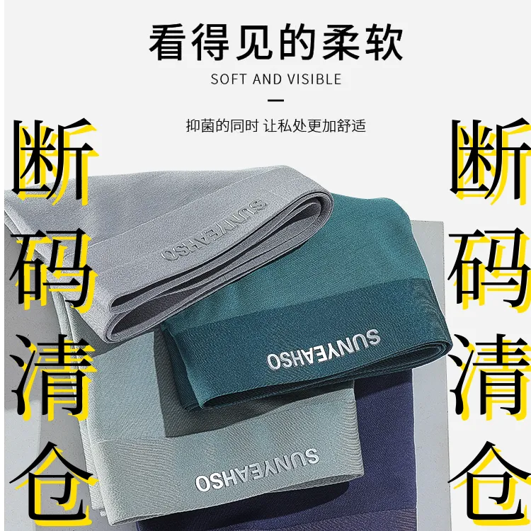 【断码清仓】男士抑菌莫代尔质感无痕四角裤透气不卡档柔软时尚棉