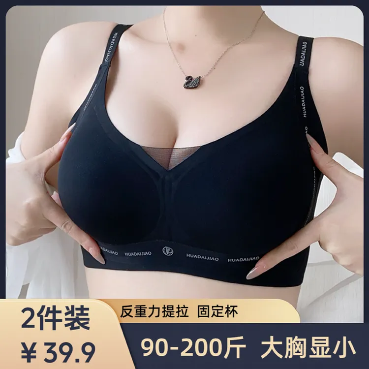 【2件装】90-200斤大胸显小反重力提拉内衣字母肩带固定杯文胸 439#