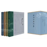中华书局—刘浦江著作集