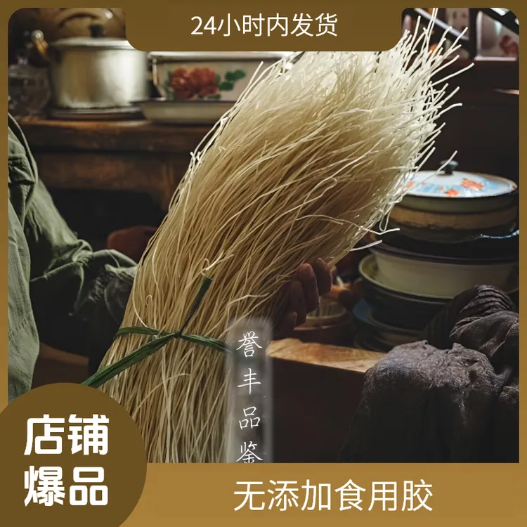 誉丰红薯粉丝筋道粉耐煮爽滑糯糯Q弹纯正正宗有农家纯红薯粉条