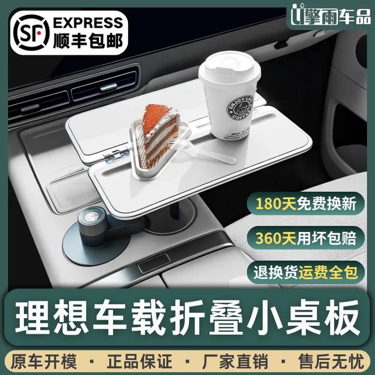 适用于理想i6i8L6L7L8L9mega车载小桌板折叠航空悬浮迈巴赫同款配