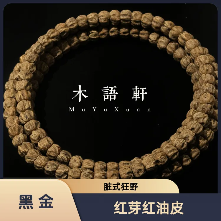 【黑金】红芽红油深坑狂野高油高密柏香籽百香籽