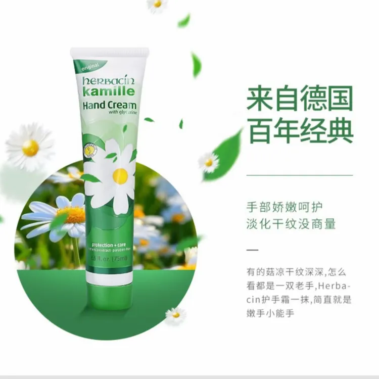 德国进口贺本清小甘菊护手霜保湿洋甘菊清爽秋冬防干裂75ml