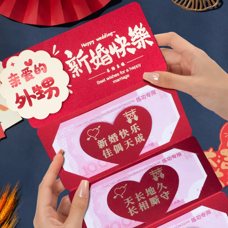 外甥新婚快乐创意个性折叠红包袋新中式卡位拉伸红包利是封加厚