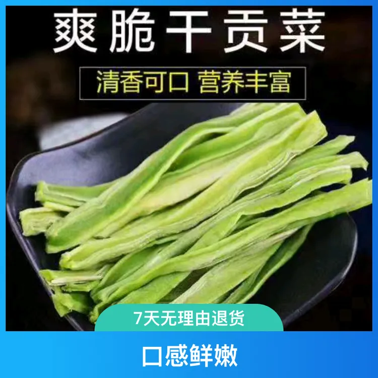 【高原种植】云南大理干贡菜