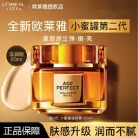 欧莱雅金致臻颜花蜜胶原面霜60ml第二代小蜜罐面霜护肤保湿sx