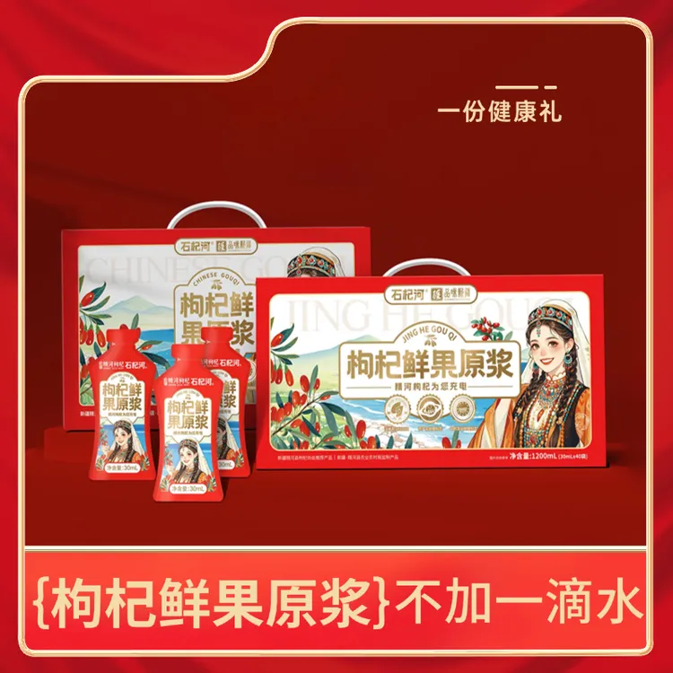 【九月零食专属】新疆精河枸杞原浆30mL*40袋/箱鲜活头茬鲜果鲜榨