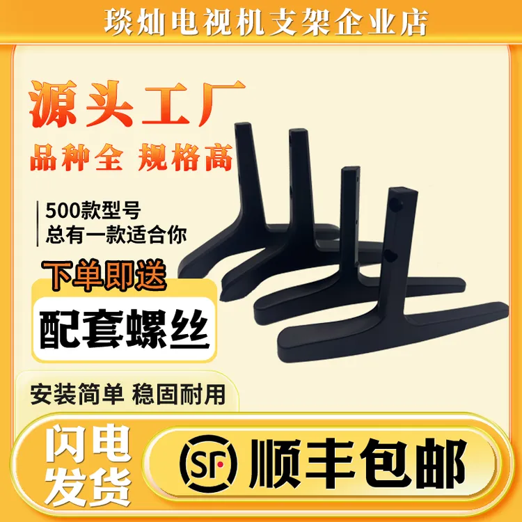 适用于创维电视机支架背面免打孔桌面安装底座32/43/50/55/65/寸