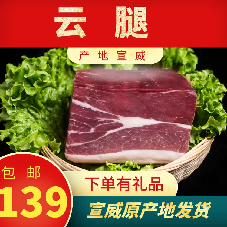 云南特产宣威农村农家土猪火腿去骨自然风干腌制风味煲汤非黄牛肉