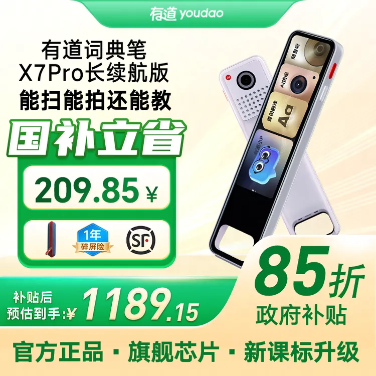 有道X7Pro长续航版英语点读笔智能学习小初高有道词典笔