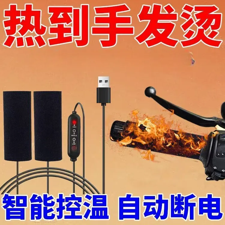 冬季USB电热把手充电加热手把套电动电瓶车手把加热器摩托车暖手