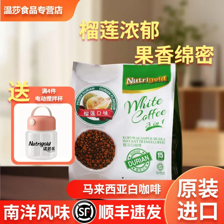 NUTRIGOLD/诺思乐 【顺丰包邮】榴莲味三合一白咖啡马来西亚原装进