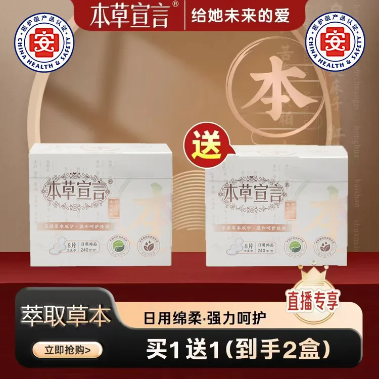 本草宣言医护级2盒4盒6盒日夜组合绵柔无感薄专利调养巾透气瞬吸