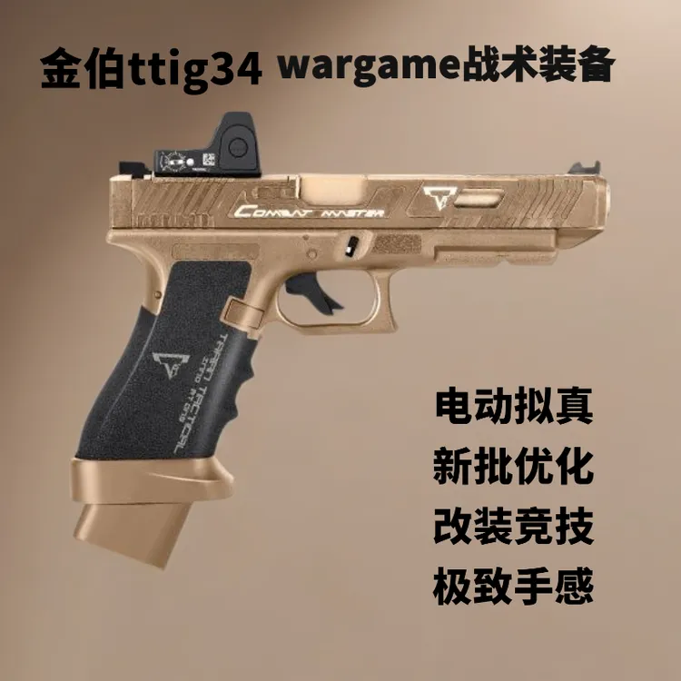 金伯竞技版军版格洛克全行程金箔手抢发射器金伯g34tti玩具