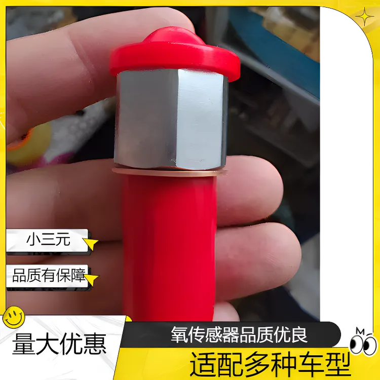 汽车发动机后氧传感器三元催化效率低老化故障发动机解码接头镙丝