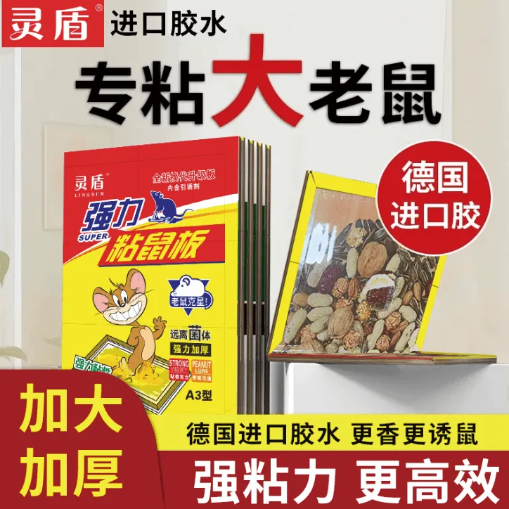 【坚果奶香引诱】强力粘鼠板坚果图案牛奶花生香灭鼠捕鼠板可折叠A3商品图