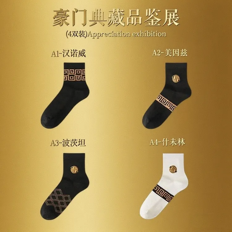 【福利特价】4双男士袜子棉质抗菌时尚中筒袜商务袜纯色礼盒