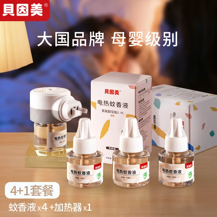 贝因美电蚊香液插电式家用卧室无香无味灭蚊液补充液防蚊驱蚊神器