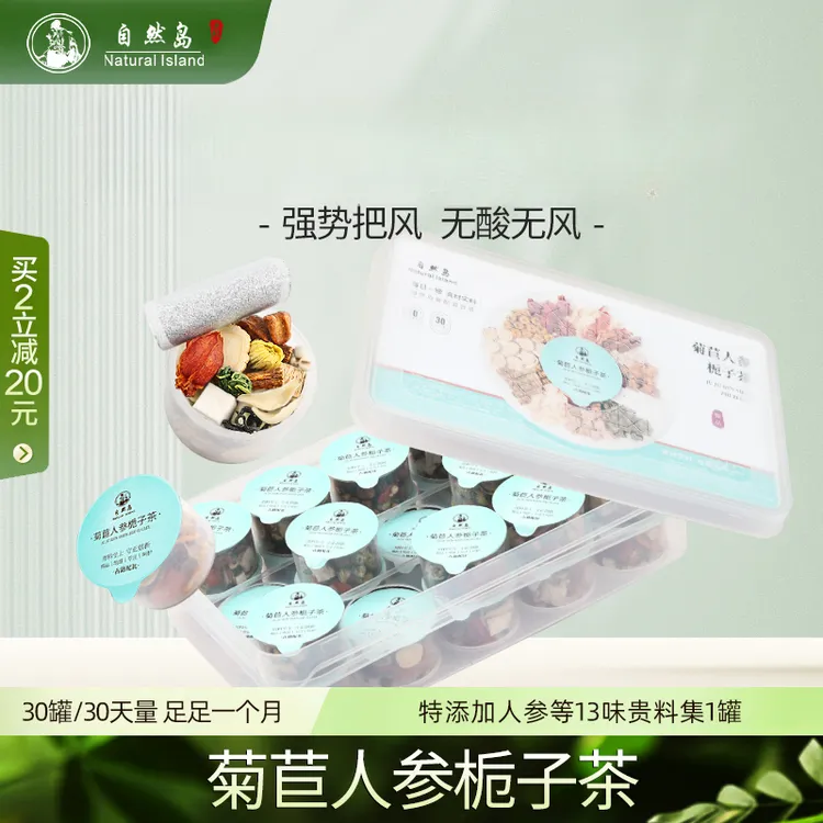 菊苣栀子茯苓桑叶养柏子仁花禾睡眠饮