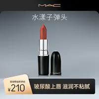 【达人专属】MAC魅可水漾子弹头口红滋润显白送女友流光风xs