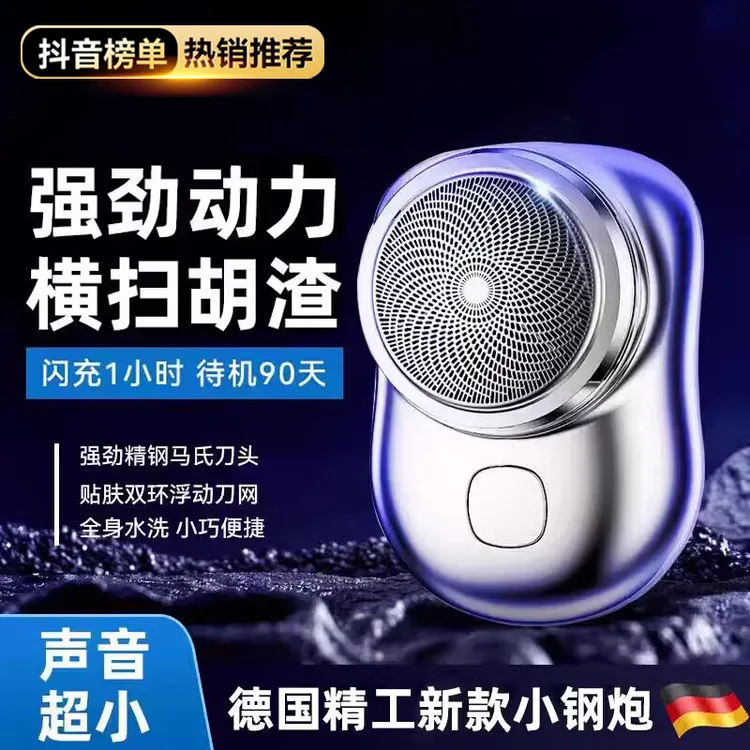 2026新款德国进口电动剃须刀男士迷你便携刮胡刀小钢炮官方旗舰店
