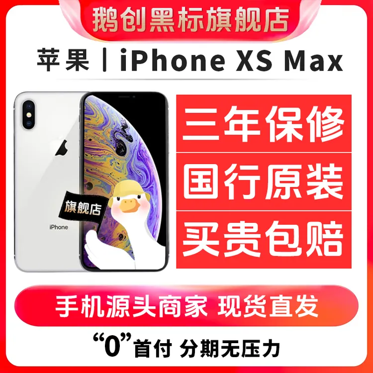 95新 Apple/苹果 苹果XSMAX 零售机 二手苹果拍照 美颜网红同款