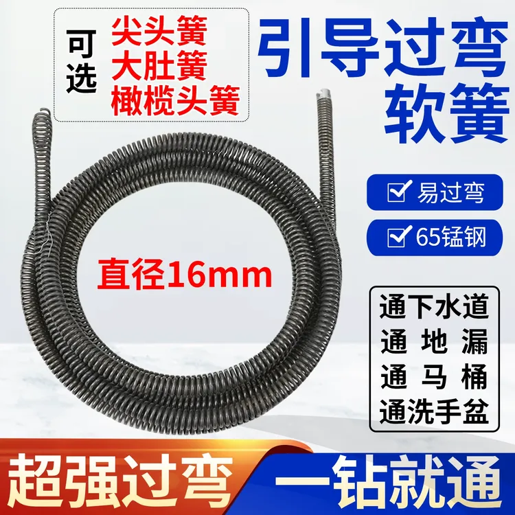 16mm管道疏通机引导过弯软簧加密尖头大肚簧橄榄头簧电动疏通弹簧