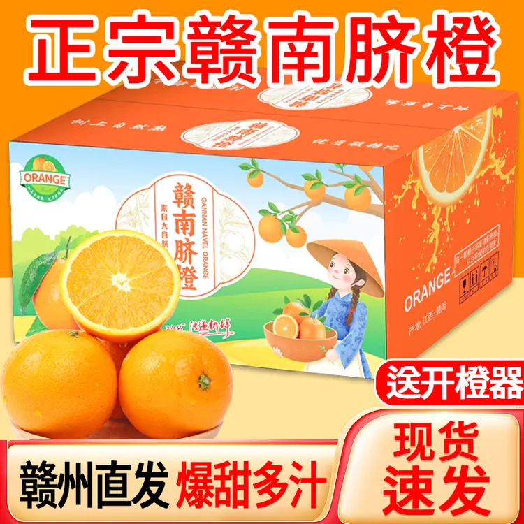 【彩箱发货】江西赣南脐橙赣州脐橙新鲜产地直发当季水果甜橙整箱