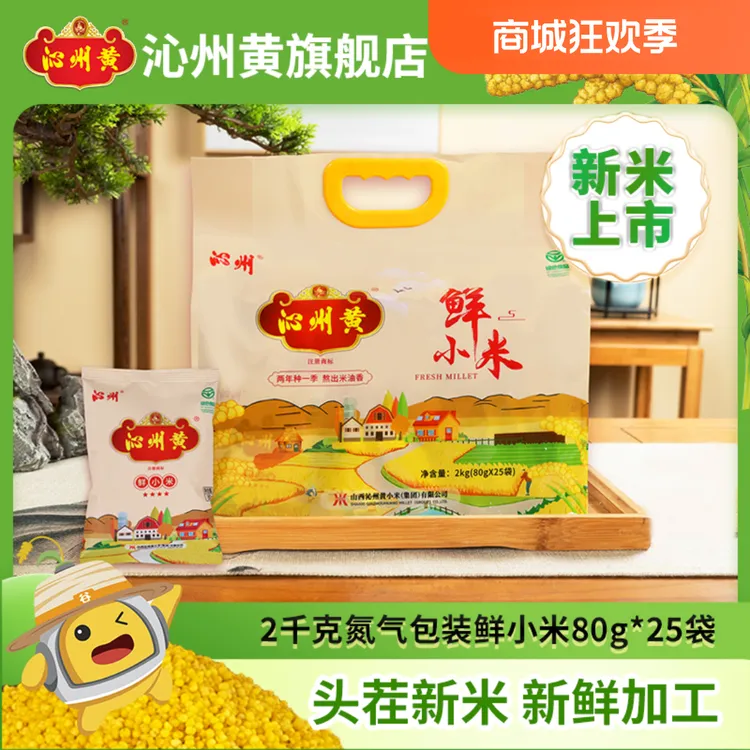 沁州黄【氮气锁鲜】正宗当季甜糯新鲜沁州黄小米粗粮杂粮绿色小米粥