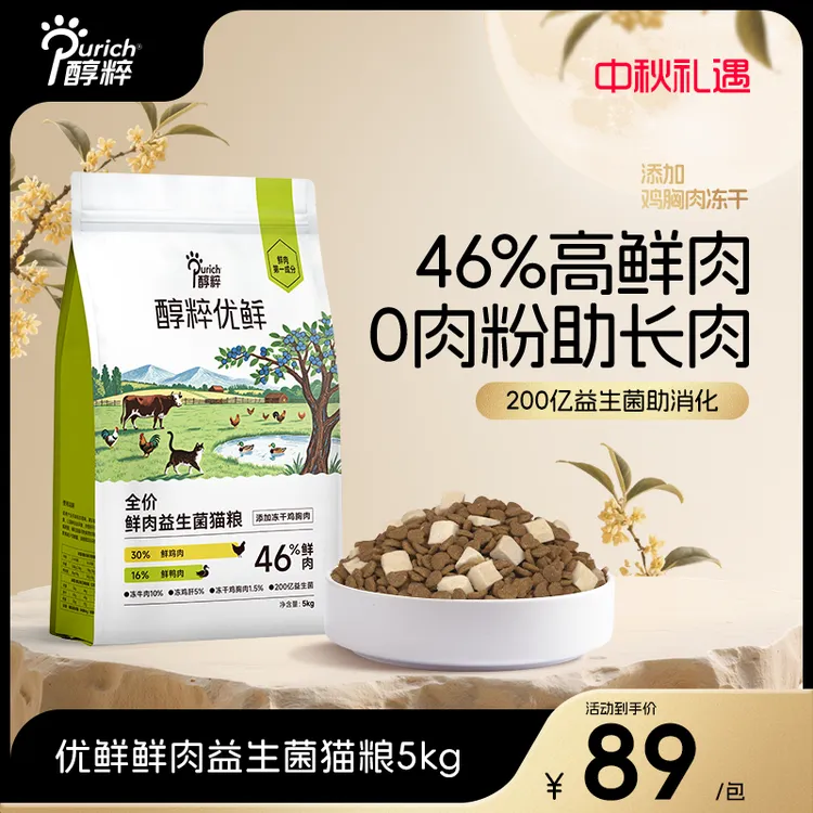 醇粹优鲜高鲜肉猫粮10斤全价鸡肉冻干成猫幼猫粮增肥发腮营养肠胃