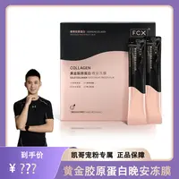 【凯哥宠粉专属】FCX黄金鹿骨胶原蛋白晚安冻膜紧致抗皱免洗面膜